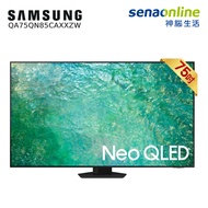 Samsung 75型 NEO QLED 4K 量子 Mini LED智慧顯示器電視 QA75QN85C