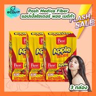 Posh Medica Fiber แอปเปิ้ลไซเดอร์ พอช เมดิก้า [3 กล่อง/18 ซอง]