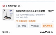 未計運費原價$1564-只用過2次！可摺疊跑步機-可達8KM/H! 可調三級斜度坡度!