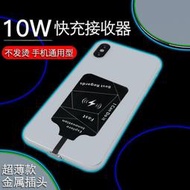 【免運】汽車手機通用10W無線充電2A接收器 無線接收貼片