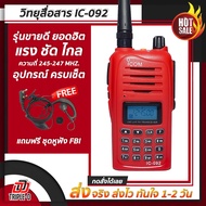 วิทยุสื่อสาร รุ่น IC-092 เครื่องแดง ความถี่วิทยุประชาชน ย่านความถี่ 245-246 MHz รุ่นใหม่ สัญญาณรับ-ส่งแรง ชัดเจน
