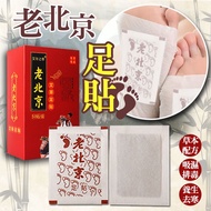 Old Beijing Health Foot Patch Wormwood Moisture Removal Bag Sleep Aid Bath Detox Medicine [60361]