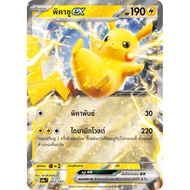 Pikachu ex -ex Compets Pokemon Card