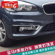 台灣現貨❀新品❀BMW平安行適用于寶馬2系旅行版前霧燈框裝飾條218i旅行車前霧燈罩改裝配件❀1007