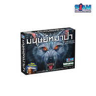 ของแท้ 100% Ultimate Werewolf Deluxe Edition Board Game - บอร์ดเกม เกมล่าปริศนามนุษย์หมาป่า การ์ดเกม เกมหมาป่า By Siam Board Games