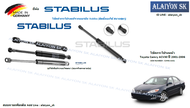 โช๊คฝากระโปรง Stabilus โช๊คฝาหน้า Toyota Camry ACV30 ปี 2001-2006 (ราคาต่อ1ตัว)