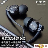 有線耳機 線控耳機 Sony索尼 MH-EX300AP入耳式重低音耳機有線帶麥聽歌高音質耳機