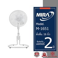 MIRA มิร่า พัดลมตั้งพื้น 16 นิ้ว รุ่น M-1651