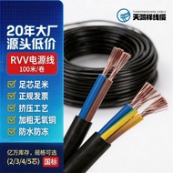 RVV National Standard Copper Core Sheath Soft Cable 2-5 Core 0.75/1/1.5/2.5/4/6 Square Engineering S