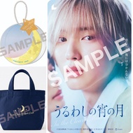🌙 日本電影 うるわしの宵の月 前售券 紀念小卡 鏡子吊飾 tote bag 袋仔  セブンネット 限定 周邊 映画 周邊 代購 預訂 道枝駿佑 なにわ男子 安斉星来