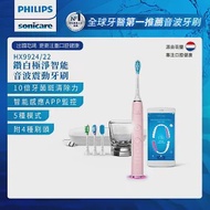 【Philips飛利浦】Sonicare Smart 鑽石靚白智能音波震動牙刷/電動牙刷(HX9924/22) 典雅粉