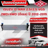 ADR Intercooler ISUZU D-MAX 2.5/2.5 VGS Engine Code 4JK1-TC/4JK1-TCX Year 2012-2015