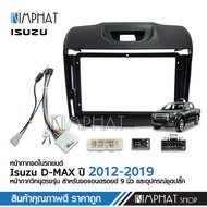 kimphat หน้ากากวิทยุติดรถยนต์ DMAX Allnew2012-2019 สำหรับจอ9นิ้ัวพร้อมปลั๊กตรงรุ่น