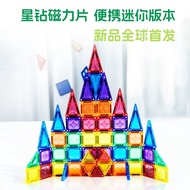 MNTL MINI miniture 3.5cm Small Star Magnetic Tiles with box 新品“旅携小片装｜铁盒版