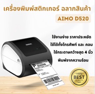 aimo d520 bluetooth เครื่องพิมพ์ฉลากสินค้า ใบปะหน้าขนส่ง