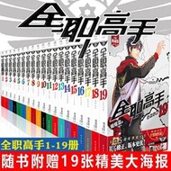 現貨 共19冊【贈大海報19張】全職高手小說1-19典藏版 蝴蝶藍貓樹全職高手小說全套 完結青春動漫漫畫暢銷網游小說系列