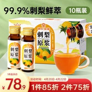 神农金康 刺梨原浆500ml  刺梨汁高维C 刺梨原液 刺梨原汁 滋补养生50ml*10瓶装