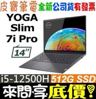 【 全台門市 】 來問享底價 Lenovo Yoga Slim 7 Pro 14IAH7-82UT0068TW i5