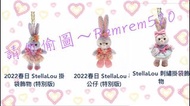StellaLou刺繡KC/春日特別版SS / 春日特別版KC（代友放）