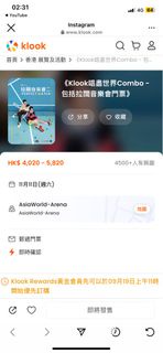 代搶拉闊演唱會飛 有klook黃金會員