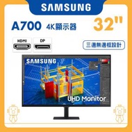 32" A700 UHD 4K顯示器 LS32A700NWCXXK 32A700