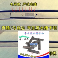 MAZDA 6 Roof Flowing Sink Buckle Card MAZDA 6 8 MAZDA 6 M6 Roof Flowing Water Decorative Strip Small