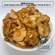 印尼亚三片 Asam Keping Indonesia / Asam Gelugor Kering Grade A(100g)