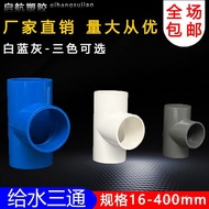 Tee PVC UPVC Pelekat Paip Air Penyambung Tee Kelengkapan Paip Air Plastik Aksesori Tiga Hala Putih B