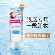 Bifesta Bifesta Bifesta Eye Lip Makeup Remover Facial Makeup Remover Oil Moisturizing 145ml Makeup R