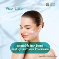 [E-Voucher] Pico Rejuvenation Laser เลเซอร์หน้าใส รักษา ฝ้า กระ รูขุมขน 1 ครั้ง - ศูนย์ความงาม สมิติ