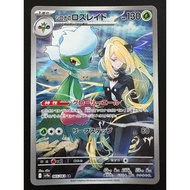 Cynthia's Roserade- AR 065/063 SV9a Heat Wave Arena Pokemon Card