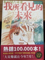 我所看見的未來「完全版」-大塊文化