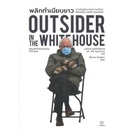 Book: The White House: The Battle Of Socialist Politician Bernie Sanders FKT