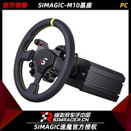 大銷量速魔SIMAGIC直驅M10步進電機賽車方向盤模擬器pc電腦家用練車遊戲