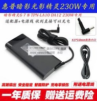 現貨惠普TPN-LA10 DA12筆記本電源適配器HP暗影精靈6 7pro充電線230W