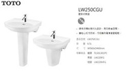 ⚡刷卡分期 TOTO 東陶 LW250CGU 壁掛式臉盆 (無面盆龍頭)原廠台灣公司貨 LW220FG LW220HFG