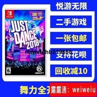 switch二手卡帶ns遊戲舞力全開2018 just dance2018 英文現貨