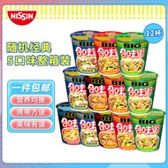 日清方便面 BIG合味道4口味混合12杯整箱装 大杯方便面