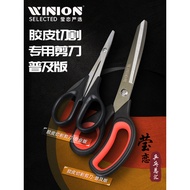Yinglian XIOM Pride Table Tennis Rubber Scissors Special Cutting Scissors Cutting Tool Table Tennis 