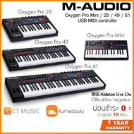 M-Audio Oxygen Pro Mini / 25 / 49 / 61 คีย์บอร์ดใบ้ USB MIDI Controller