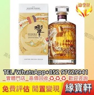 日本威士忌 響30周年紀念限定款威士忌 HIBIKI 30TH Anniversary Limited Edition 酒 Hibiki 響30 響30年花鳥風月特 響17年四季花鳥限定版 響12年日