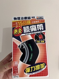 Tourmaline炎痛消熱灸膝痛帶