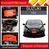 1 คู่⚡️มีทุกรุ่น ส่งไวมาก⚡️ยางรองสปริงโช้คSUZUKI CIAZ
