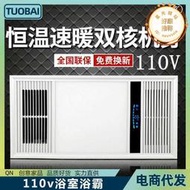 110v多功能風暖浴霸浴室吊頂排氣扇照明一體衛生間暖風機