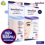 Actewound Silicone/Clear Silicone Gel Sheet แอ๊คติวูน ซิลิโคน/เคลียร์ ซิลิโคน เจล ชีท 7x15 cm. [สินค