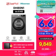 [New 2025] Hisense เครื่องอบผ้า Heat Pump Dryer ความจุ 8 กก. สีเทา รุ่น  DH80N1