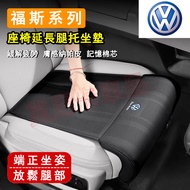 Volkswagen Seat Leg Support Cushion Extension Cushion GOLF Tiguan Touran Polo Suitable for Extension