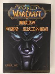 [二手]魔獸世界*阿薩斯*巫妖王的崛起*小說