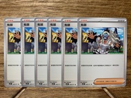 PTCG sv5k 狂野之力 068/071 枇琶