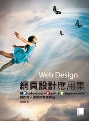 網頁設計應用集-用Photoshop+Flash+Dreamweaver製作令人激賞的專業網站 陳芸麗